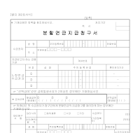 분할연금지급청구서